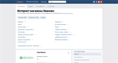Desktop Screenshot of ivanovo.shoone.ru