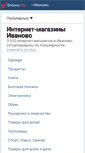 Mobile Screenshot of ivanovo.shoone.ru