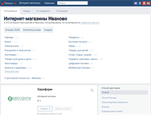 Tablet Screenshot of ivanovo.shoone.ru