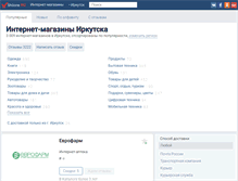 Tablet Screenshot of irkutsk.shoone.ru