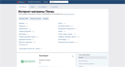 Desktop Screenshot of penza.shoone.ru