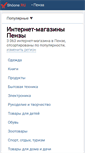 Mobile Screenshot of penza.shoone.ru