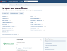 Tablet Screenshot of penza.shoone.ru